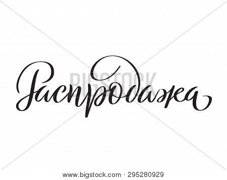 Word Sale On Russian Language, Cyrillic Letters. Text Sale - Hand-lettering, Typography, Calligraphy