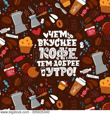 The Tastier The Coffee, The Kinder The Morning. Coffee Pattern. Handdrawn Inspirational And Motivati