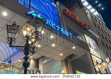 View Of Hapina Nakakecho Shopping Arcade, A Popular Main Shopping Street Area In Sendai, Miyagi, Jap