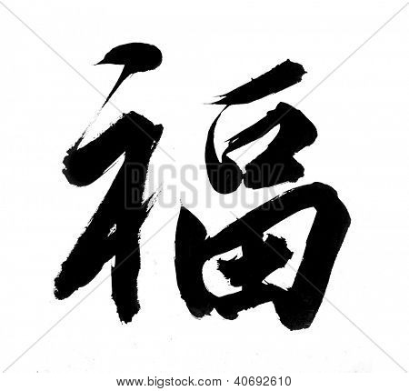 Calligrafia cinese di nuovo anno per «Fu», buona fortuna prima inizierà il nuovo anno cinese