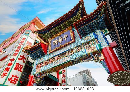 YOKOHAMA JAPAN - NOVEMBER 24 2015: Yokohama Chinatown is Japan's largest chinatown. A large number of Chinese stores and restaurants can be found in the narrow and colorful streets