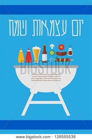 Happy Israeli independence day, in Hebrew. invitation for BBQ party