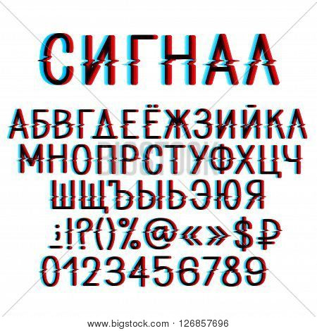Cyrillic alphabet with distortion effect. Russian title is Signal. Isolated colorful letters with interference on white background.