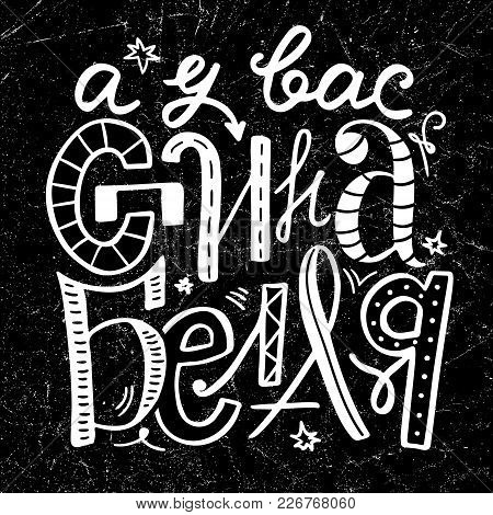 April Fools Day Traditional Joke In Russian Language. Hand Drawn Lettering Phrase On Black Backgroun