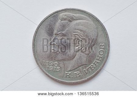 Commemorative Coin 1 Ruble Ussr From 1991, Shows Konstantin Vasilyevich Ivanov, Chuvash Poet, Classi