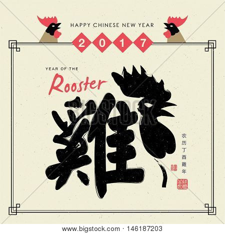 Chinese new year card. Chinese Calligraphy Translation: Rooster. Left side small wording: Chinese calendar for the year of rooster 2017. Red stamp translation: auspicious and propitious.