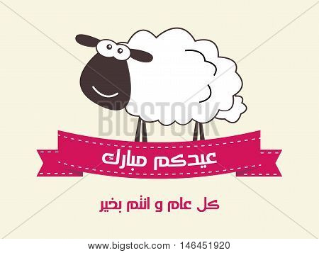 ' Eid Mubarak ' - Greeting Card - Translation : Blessed Sacrifice Feast -Arabic Text - Vector- Eps10