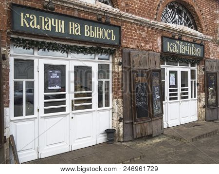 Kolomna/russia - December 6, 2018;streets Of Kolomna, Confectionery