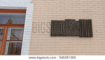 Kiev, Ukraine January 20, 2018 A Memorial Plaque In Honor Of The Outstanding Ukrainian Tenor Ivan Ko