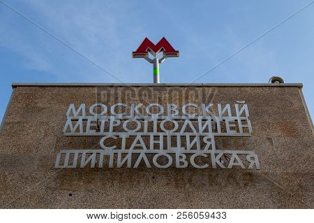 Moscow, Russia - August 17, 2018: A Sign At The Entrance To The Station Of The Moscow Metro Shipilov