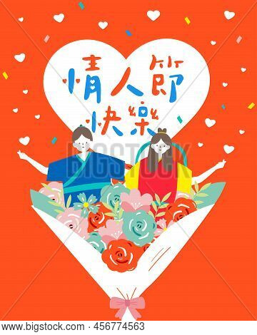 Chinese Valentines Day, Couple Dating, Fall In Love