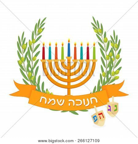 Holiday Of Hanukkah, Hanukkiah And Olive Frame