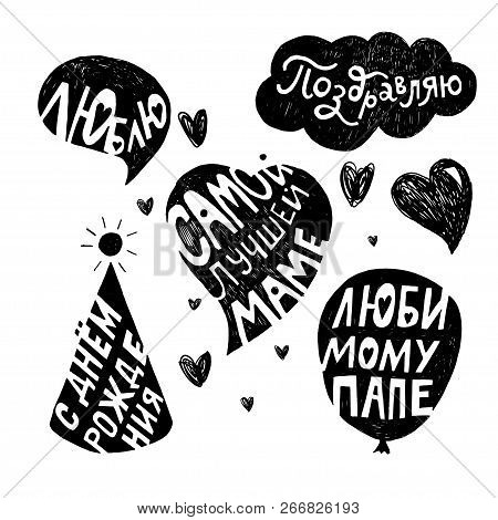 Handdrawn Inspirational Congratulations Greetings Quotes Lettering Set In Russian Language.