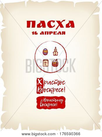 Orthodox Easter Card
