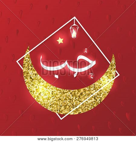 Arabic Calligraphy Of The Word Love, Said: Hobb. Illustration For Valentines Day Greetings And Can B