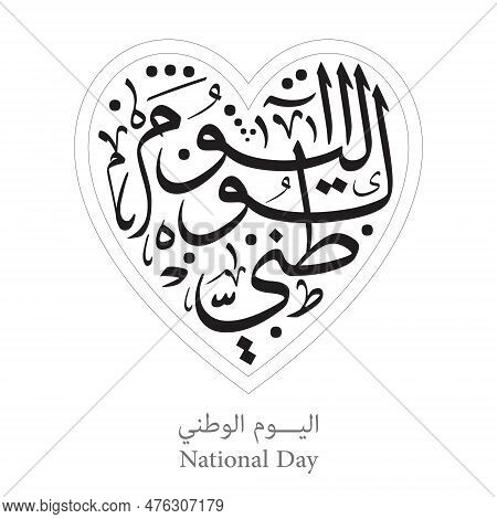 National Day Independence Day Arabic Calligraphy Heart Shape Vector Royalty Free Design