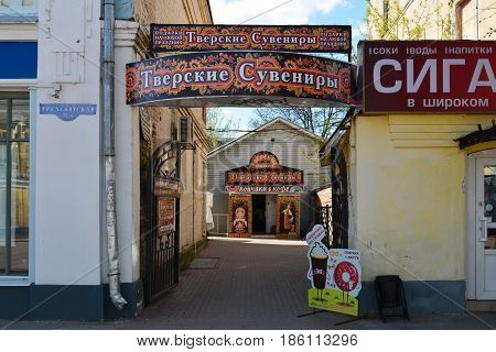 Tver Russia - may 07.2017. Shop Tver souvenirs on a Trekhsvyatskoye