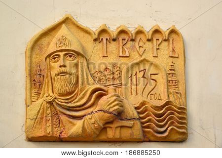 Tver Russia - may 07.2017. Plaque with the city and the founding date