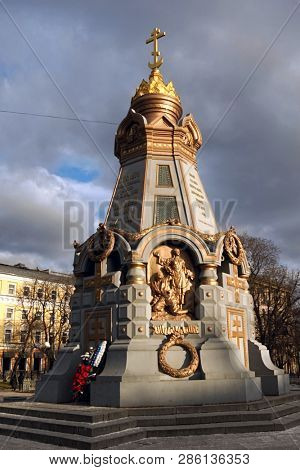 Moscow, Russia - JANUARY, 2016: Monument chapel to the Heroes of Pleven.