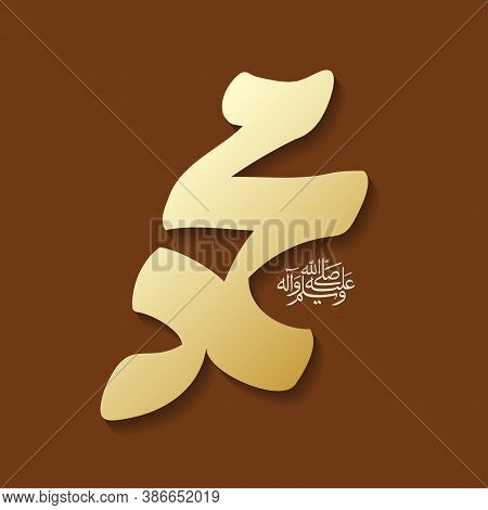 Design For Celebrating Birthday Of The Prophet Muhammad, Peace Be Upon Him,