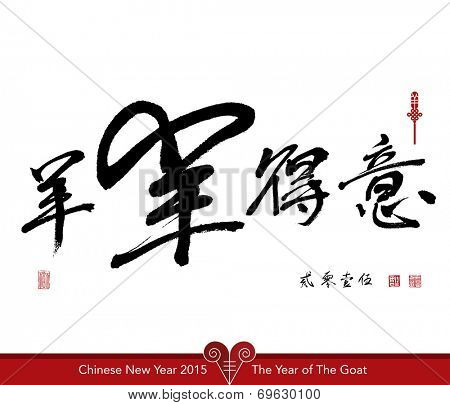 Vector Goat Calligraphy, Chinese New Year 2015. Translation of Calligraphy, Main: Pride, Sub: 2015, Red Stamp: Good Fortune.