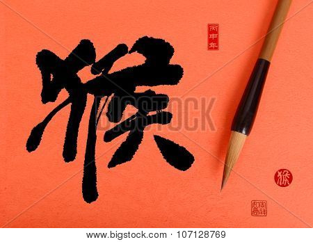 2016 is year of the monkey,Chinese calligraphy hou. translation: monkey