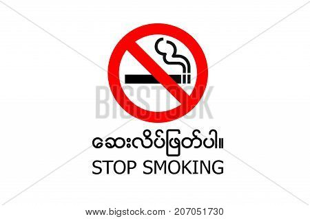 stop smoking illustration sing in non smoking area in Myanmar with Burmese language