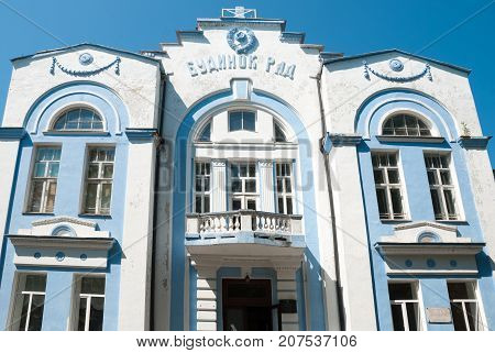 Konotop,Ukraine,  AUGUST  14, 2013: The house with the symbols of the Soviet era.The inscription on the facade of 