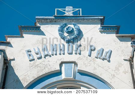The house with the symbols of the Soviet era.The inscription on the facade of 