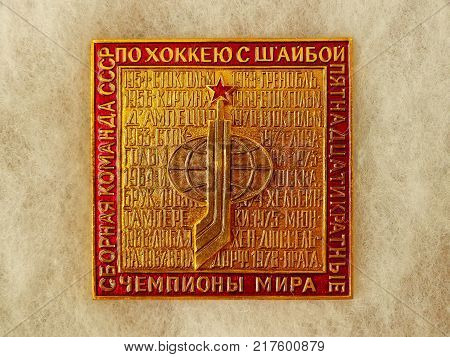 USSR - CIRCA 1979: Soviet badge with the inscription 