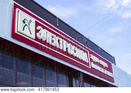 Belars, Nvopolotsk - April 20, 2021: Signboard Of A Store Of Equipment Electrosila On Blue Sky Backg
