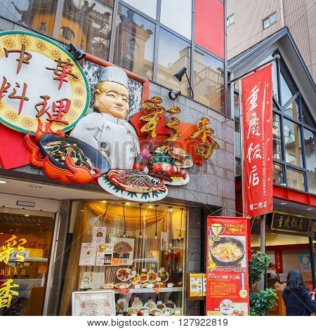 YOKOHAMA JAPAN - NOVEMBER 24 2015: Yokohama Chinatown is Japan's largest chinatown. A large number of Chinese stores and restaurants can be found in the narrow and colorful streets
