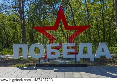 Sevastopol, Crimea, 20.05.2021: Alley Of The Immortal Regiment On Sapun Mountain In The Hero City Se