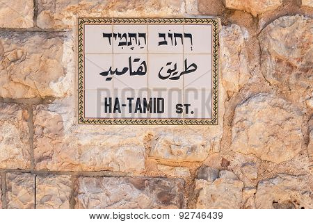 Old Jerusalem Street Sign. Ha-tamid Street