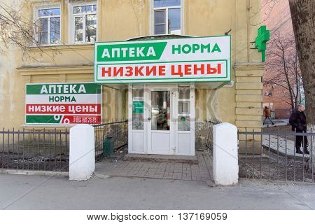 Nizhny Novgorod Russia. - April 07.2016. Pharmacy NORMA on the street Belinsky 93a