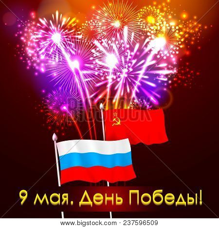 Victory Day 9 Mar Russian Translation Invitation, Greeting Card Design. Russia And Soviet Union Ussr
