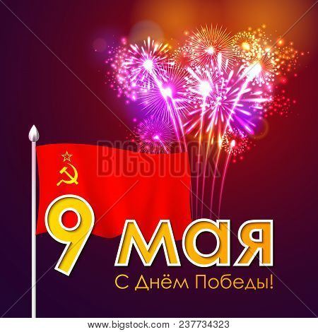 Victory Day 9 Mar Russian Translation Invitation, Greeting Card Design. Soviet Union Ussr Flag On Fi