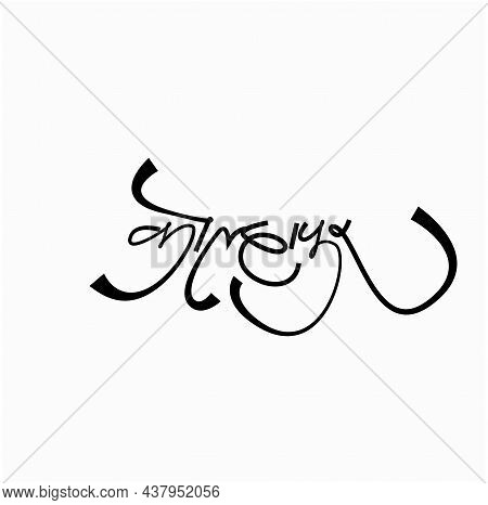 Kolhapur Calligraphy In Ndevanagari. Kolhapur Lettering. Kolhapur Calligraphy