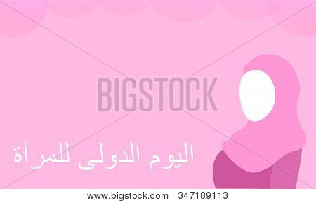 International Womens Day Logo With Arabian Girl In Hijab. Happy Womens Day Greeting In Arabic Langua