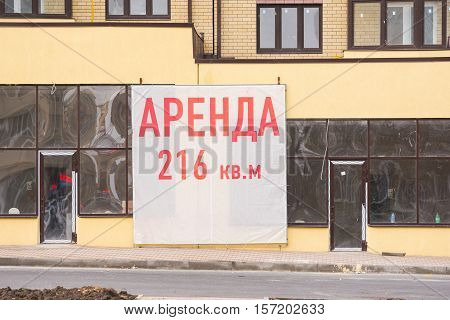 Anapa, Russia - November 16, 2016: Banner On The Newly Constructed Pavilions 