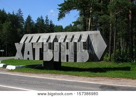 Stella Khatyn. Memorial complex Khatyn in Belarus