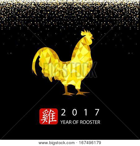 Chinese Translation: Year of Rooster. Vector illustration. 2017 New year greeting card, banner design, wallpaper template. Golden rooster with confetti on dark background. Chinese new year.