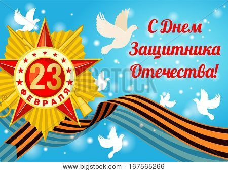 Greeting card for holiday on 23 February, Defender of the Fatherland Day. Vector illustration.