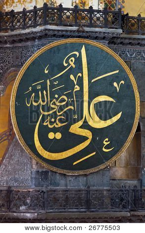 Islamico simbolica (Aya) Haghia Sophia - famosa chiesa e Moschea di Istanbul