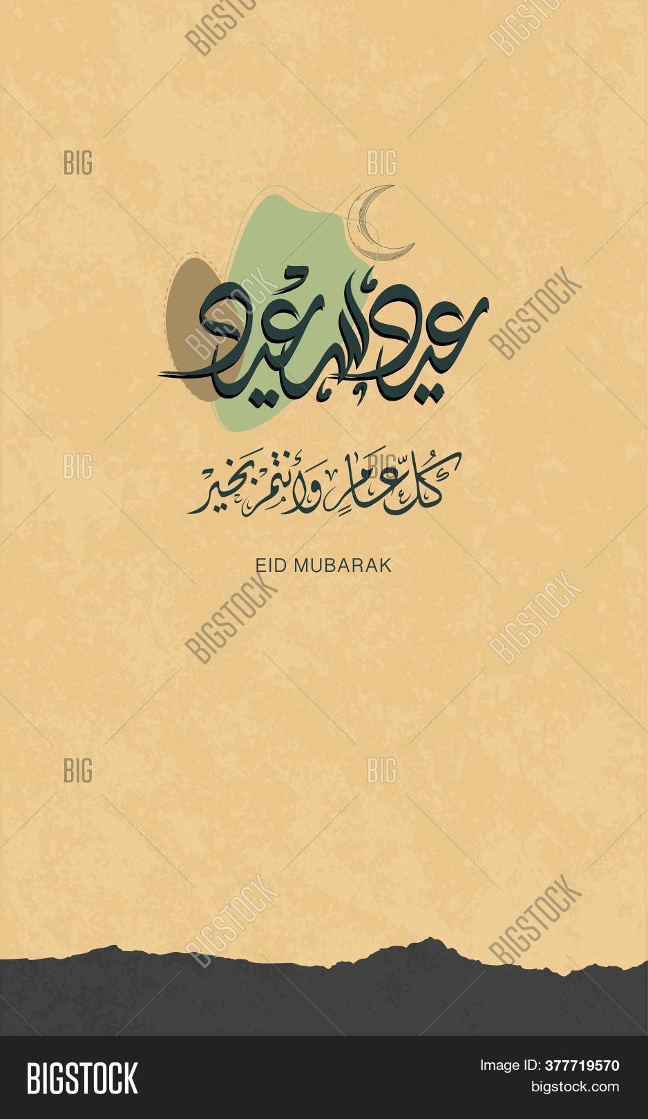 Eid Saeed Happy Eid , Image & Photo (Free Trial) Bigstock