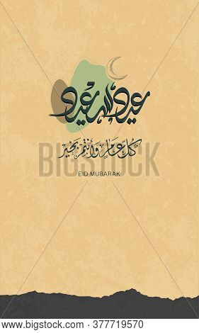 Eid Saeed Happy Eid , Modern Design For Greeting Card. Translation: Eid Mubarak Translation: Happy E