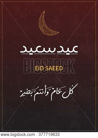 Eid Saeed Happy Eid , Modern Design For Greeting Card. Translation: Eid Mubarak Translation: Happy E