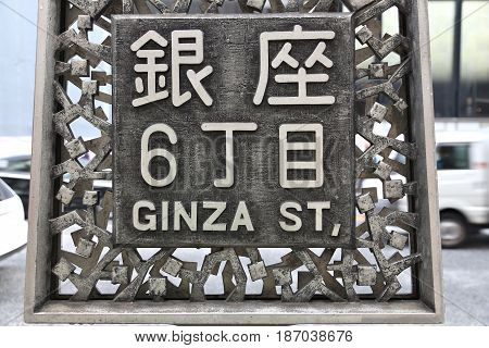 Ginza Sign
