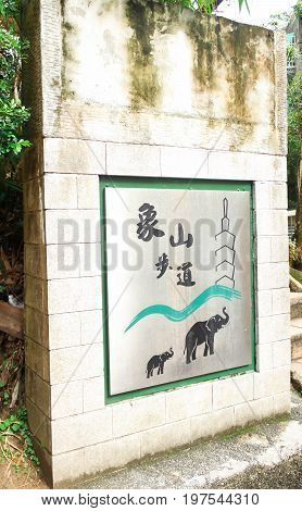 Taiwan - April 13 2017 Editorail use only; Close up of Sign block for elephant mountain