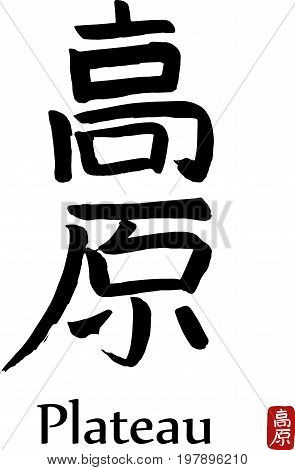 Hand drawn Hieroglyph translates -plateau,tableland. vector japanese black symbols on white background with text. Ink brush calligraphy with red stamp